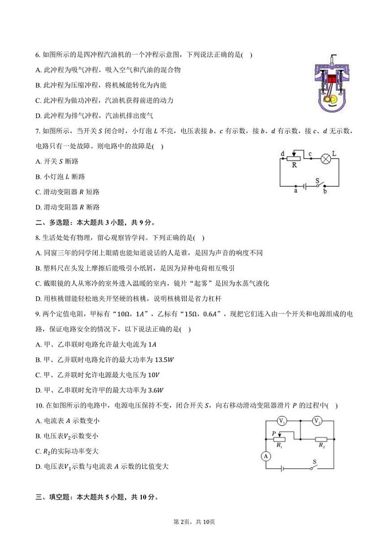 2023～2024学年云南省文山州砚山县九年级(上)期末物理试卷(含答案)第2页