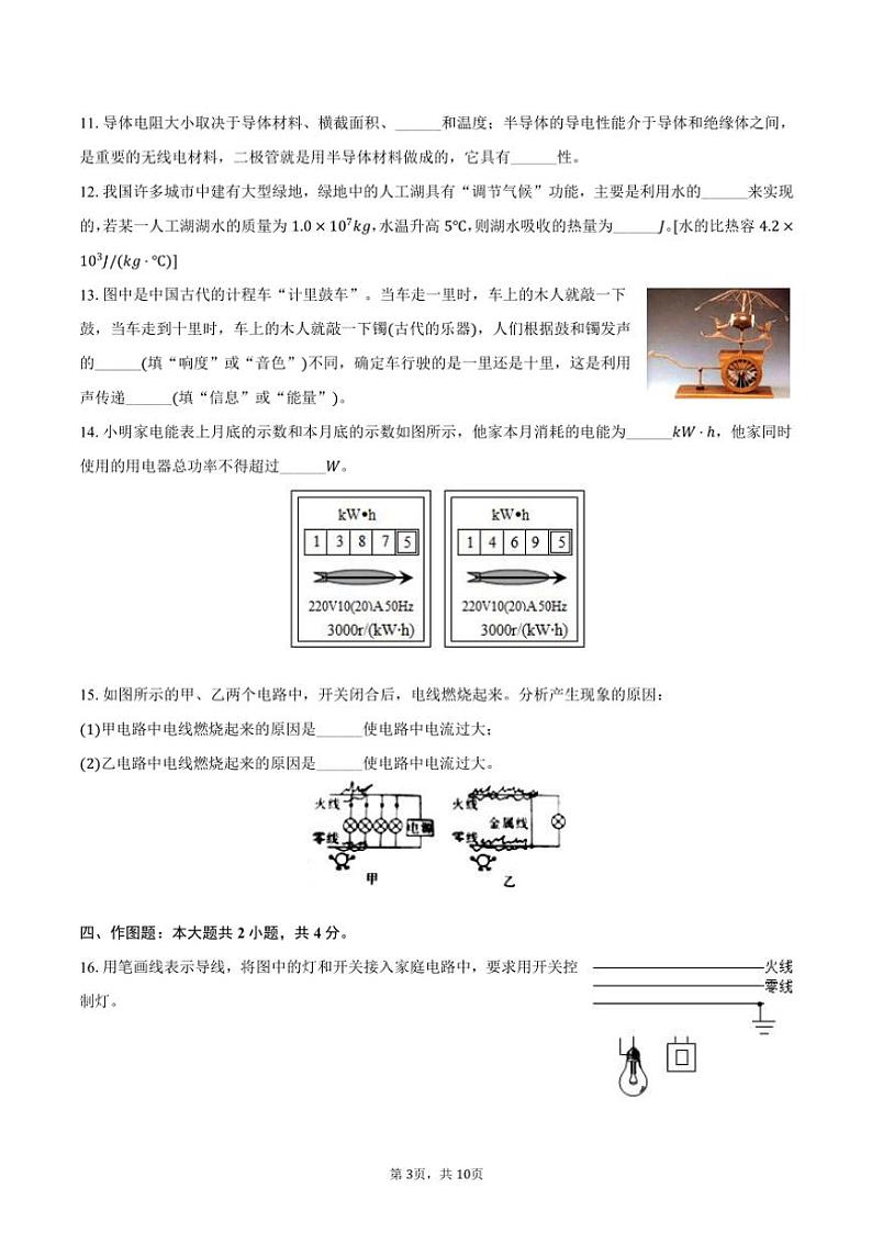 2023～2024学年云南省文山州砚山县九年级(上)期末物理试卷(含答案)第3页