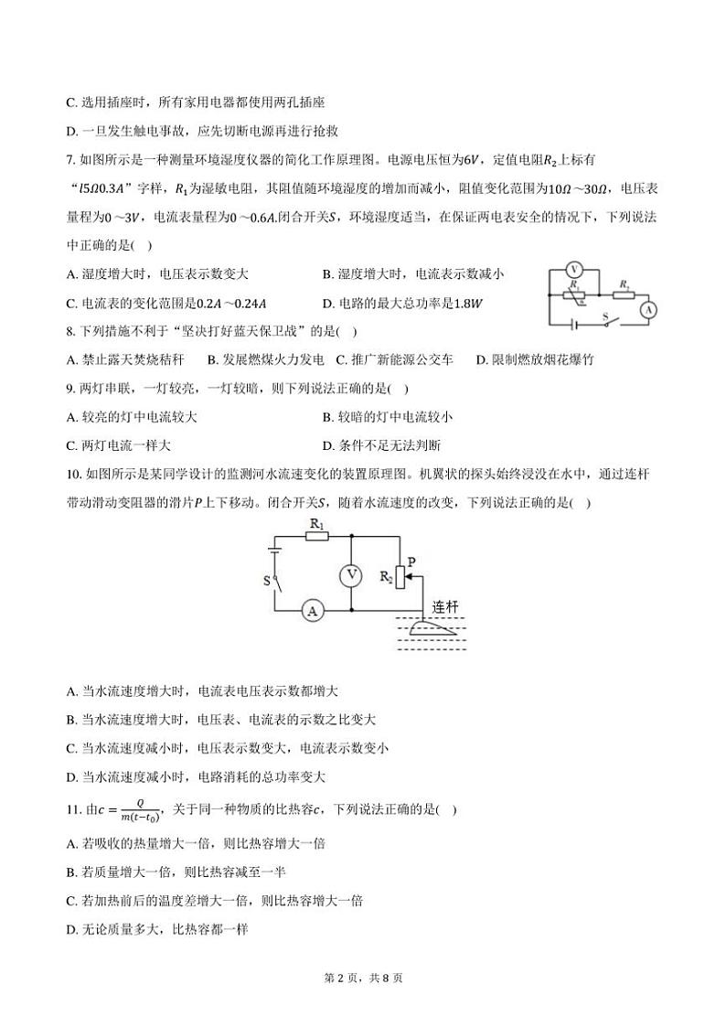 2023～2024学年河南省焦作市武陟县九年级(上)期末物理试卷(含答案)第2页