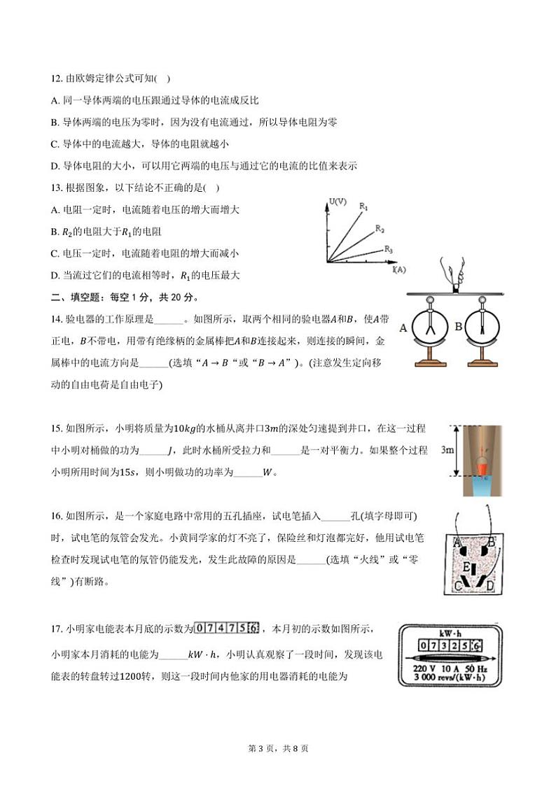 2023～2024学年河南省焦作市武陟县九年级(上)期末物理试卷(含答案)第3页