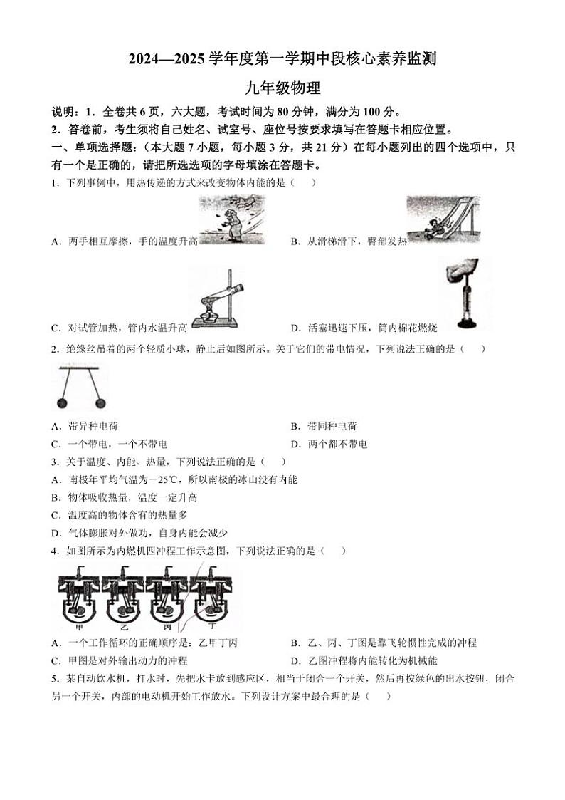 2024～2025学年广东省清远市连州市九年级(上)期中物理试卷(含答案)第1页