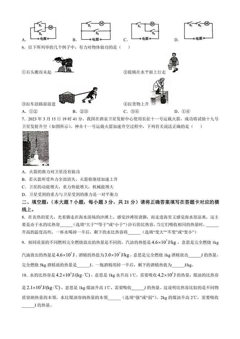 2024～2025学年广东省清远市连州市九年级(上)期中物理试卷(含答案)第2页