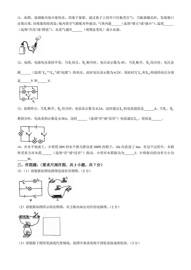 2024～2025学年广东省清远市连州市九年级(上)期中物理试卷(含答案)第3页