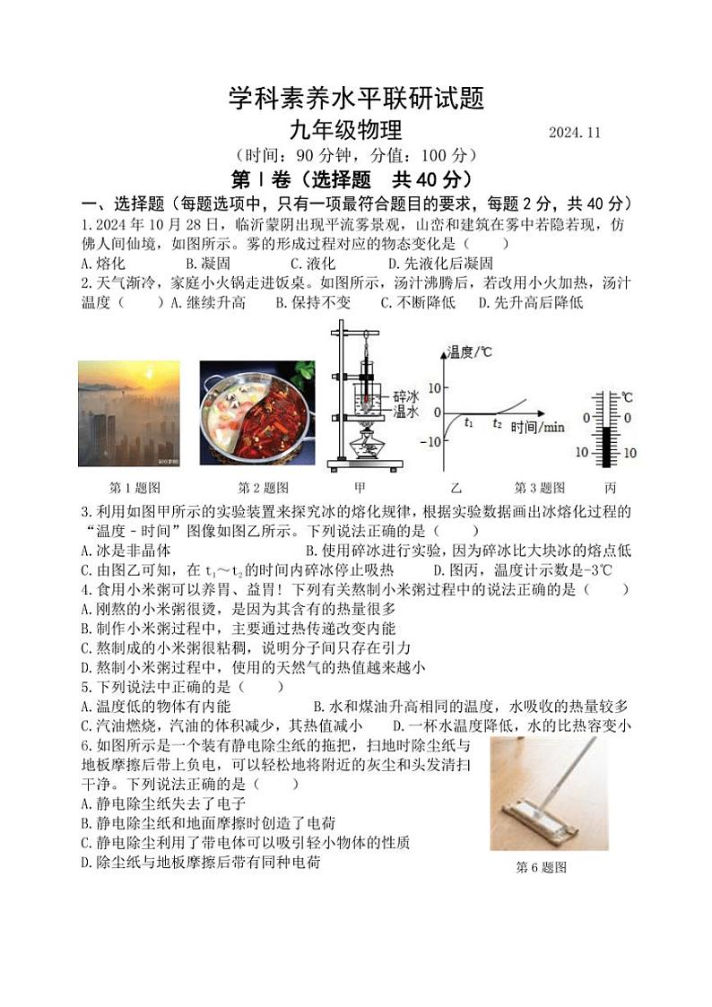 2024～2025学年山东省临沂市罗庄区九年级(上)期中物理试卷(含答案)第1页