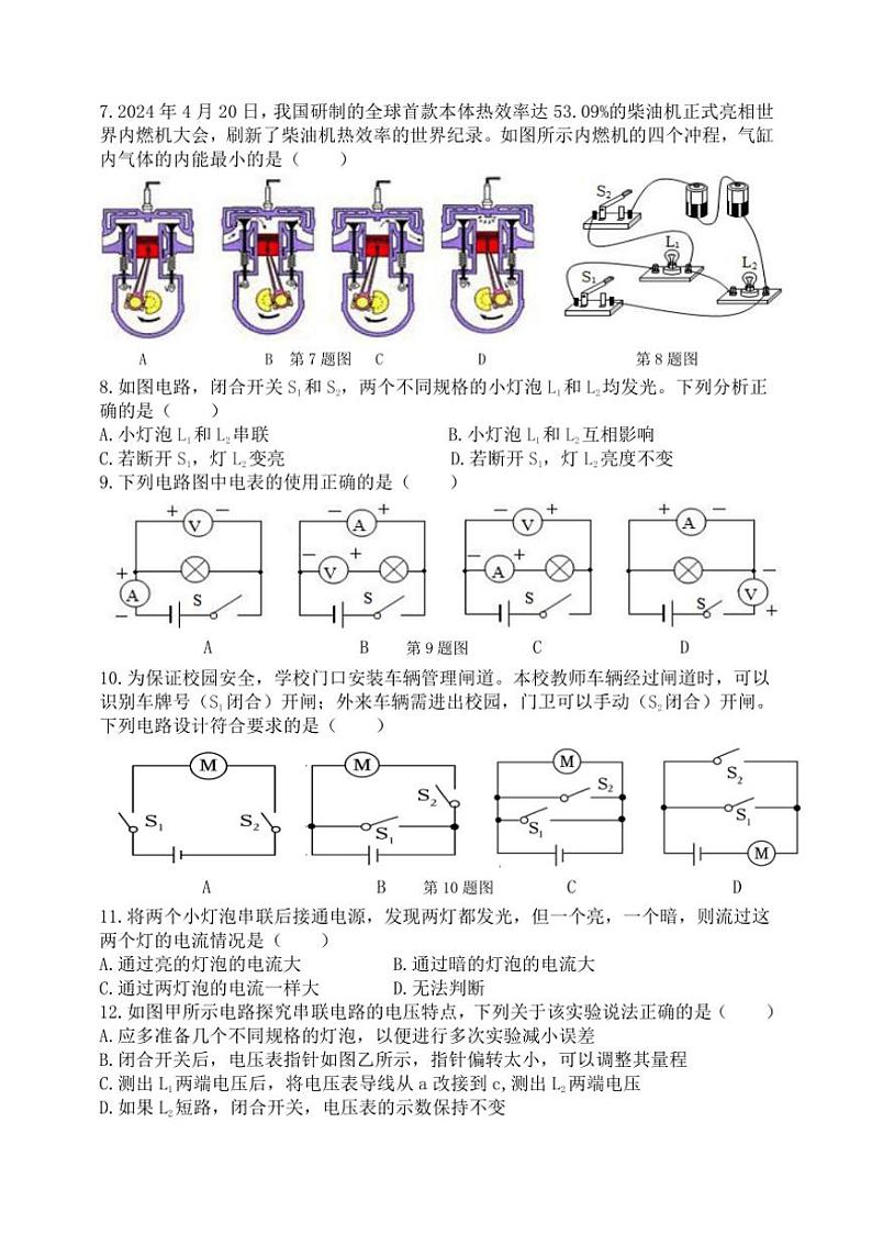 2024～2025学年山东省临沂市罗庄区九年级(上)期中物理试卷(含答案)第2页