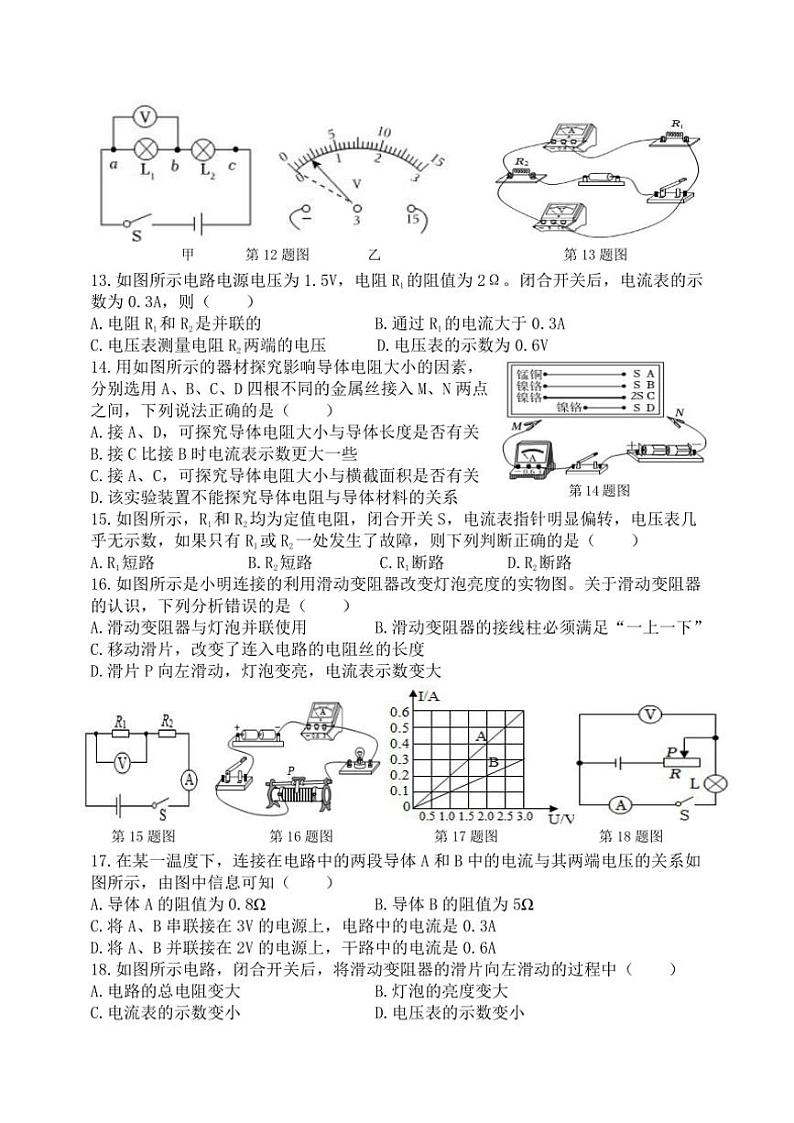 2024～2025学年山东省临沂市罗庄区九年级(上)期中物理试卷(含答案)第3页