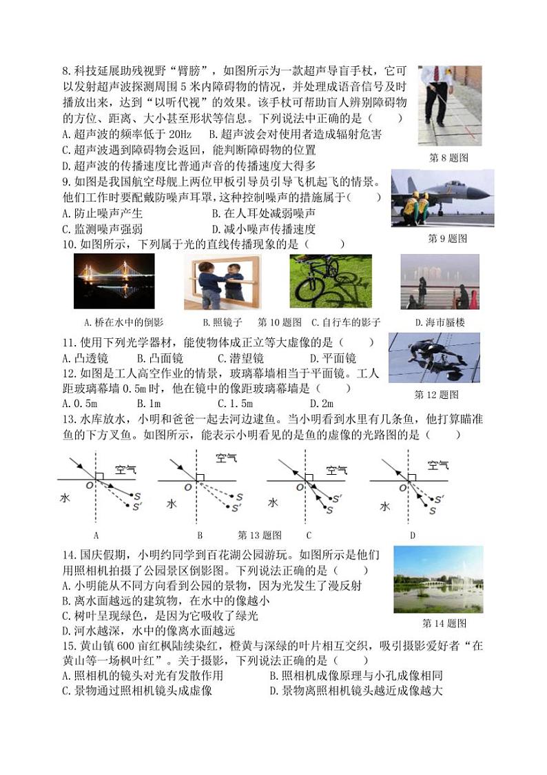 2024～2025学年山东省临沂市罗庄区八年级(上)期中物理试卷(含答案)第2页