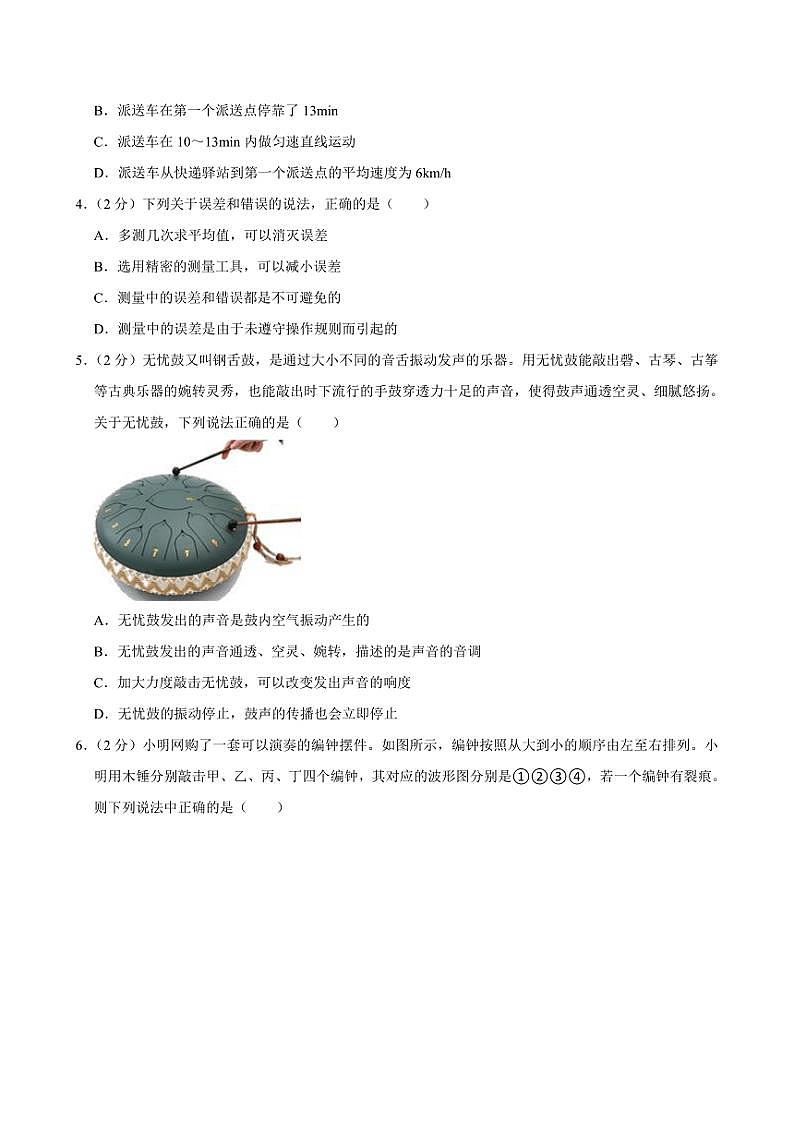 2024～2025学年河北省石家庄第四十一中学教育集团八年级(上)期中物理试卷(含解析)第2页