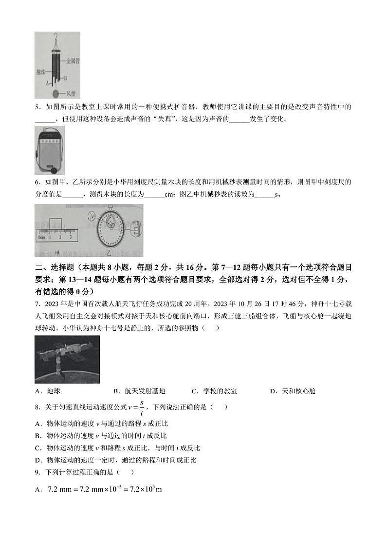 2024～2025学年河南省滑县师达学校八年级(上)第一次物理月考试卷(含答案)第2页