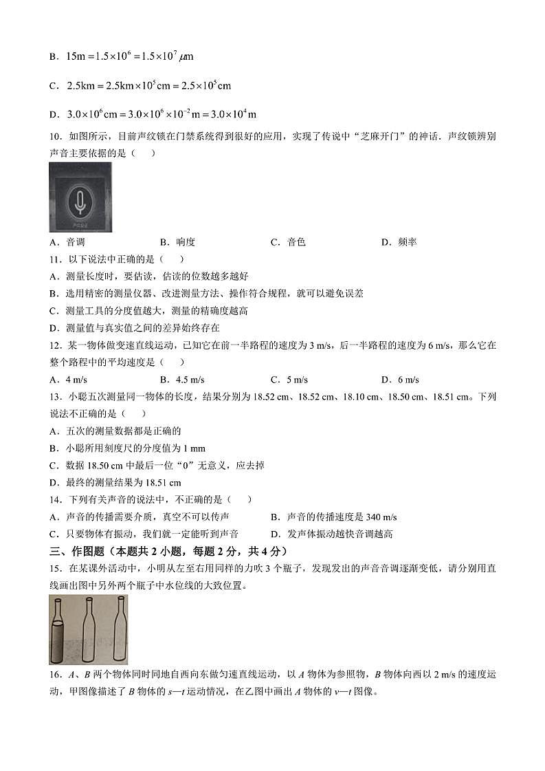 2024～2025学年河南省滑县师达学校八年级(上)第一次物理月考试卷(含答案)第3页