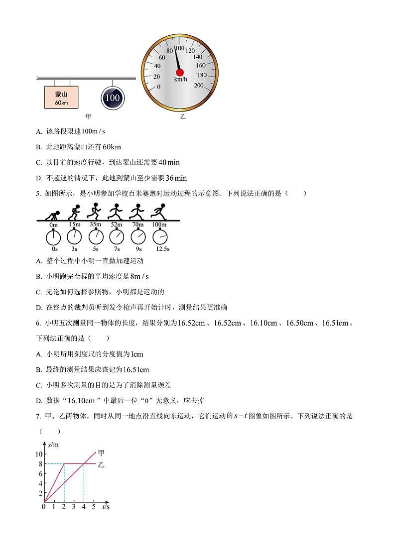2024～2025学年山东省临沂市兰山区八年级(上)期中物理试卷(含答案)第2页