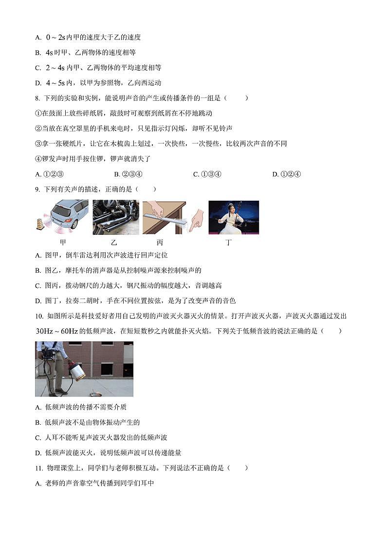 2024～2025学年山东省临沂市兰山区八年级(上)期中物理试卷(含答案)第3页
