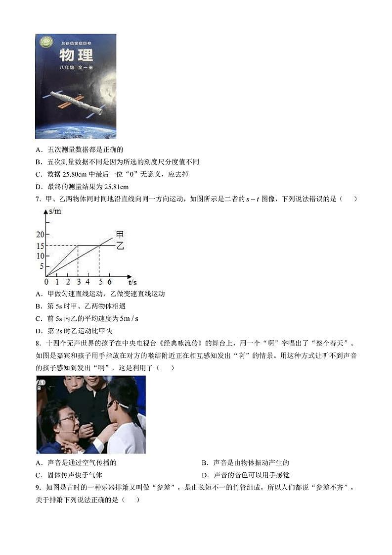 2024～2025学年山东省济宁高新区丰泰中学八年级(上)期中物理试卷(含答案)第2页