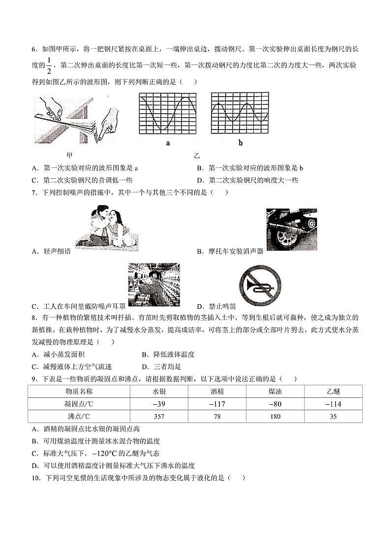 2024～2025学年山东省枣庄市薛城区八年级(上)期中物理试卷(含答案)第2页