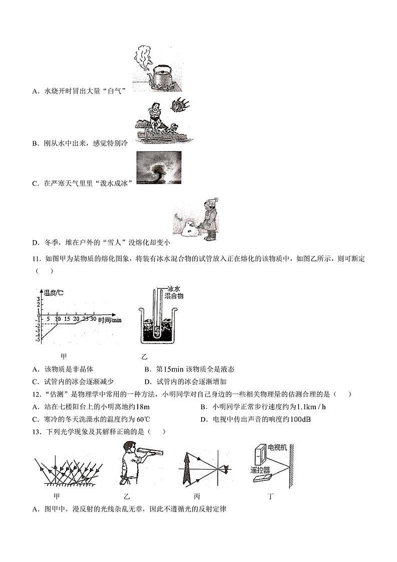 2024～2025学年山东省枣庄市薛城区八年级(上)期中物理试卷(含答案)第3页