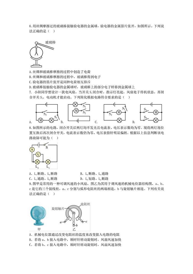 2024～2025学年山东省滨州市无棣县九年级(上)期中物理试卷B卷(含答案)第2页