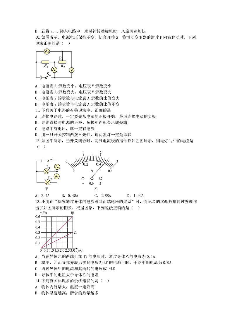 2024～2025学年山东省滨州市无棣县九年级(上)期中物理试卷B卷(含答案)第3页