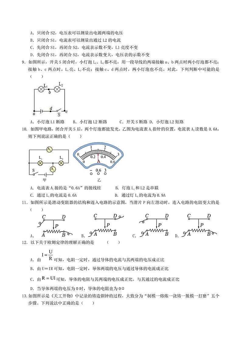 2024～2025学年山东省滨州市无棣县九年级(上)期中物理试卷A卷(含答案)第3页