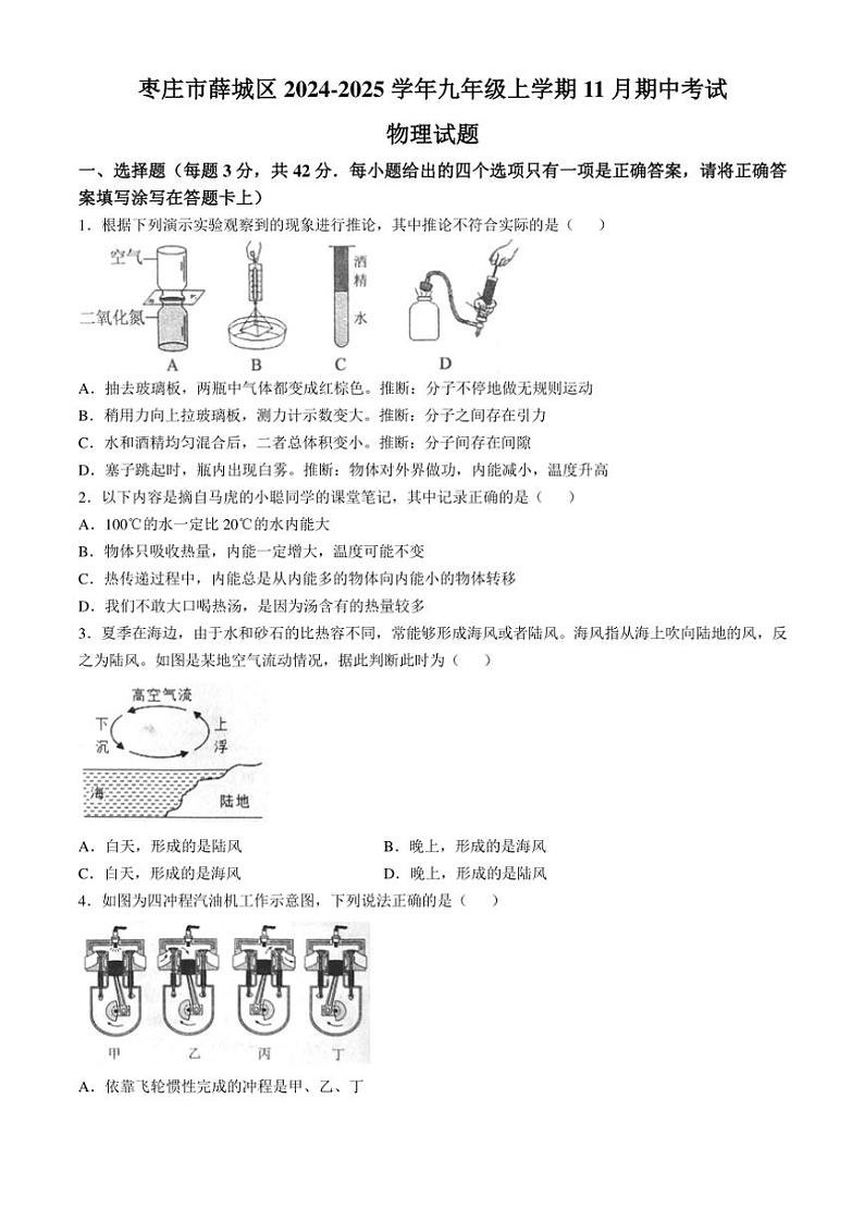2024～2025学年山东省枣庄市薛城区九年级(上)期中物理试卷(含答案)第1页