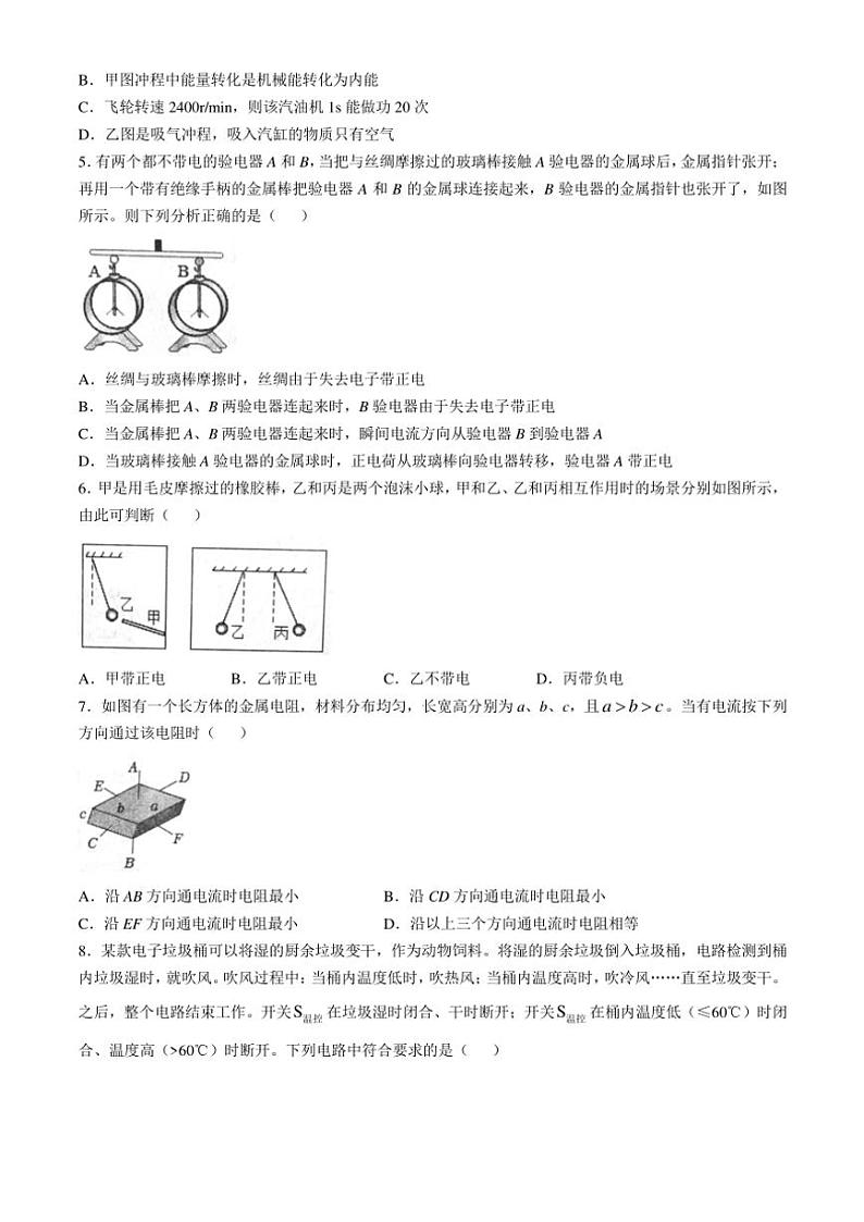 2024～2025学年山东省枣庄市薛城区九年级(上)期中物理试卷(含答案)第2页