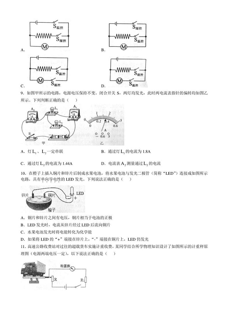 2024～2025学年山东省枣庄市薛城区九年级(上)期中物理试卷(含答案)第3页