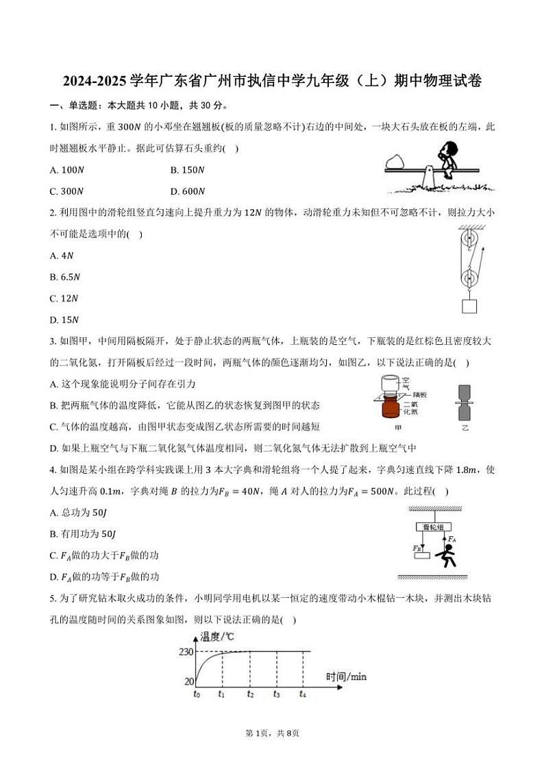 2024～2025学年广东省广州市执信中学九年级(上)期中物理试卷(含答案)第1页