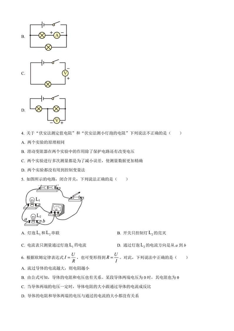 2024～2025学年山东省日照市新营中学九年级(上)期中物理试卷(含答案)第2页