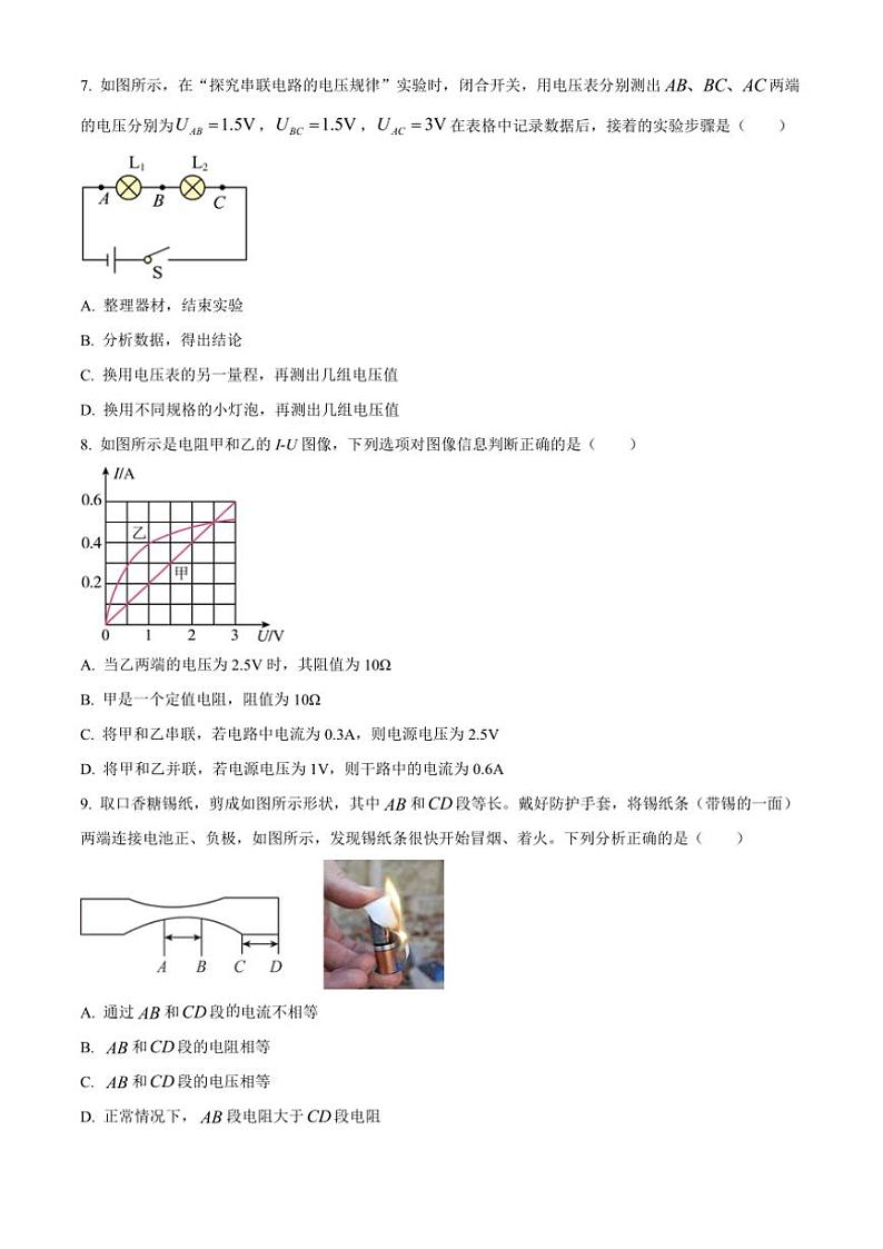 2024～2025学年山东省日照市新营中学九年级(上)期中物理试卷(含答案)第3页