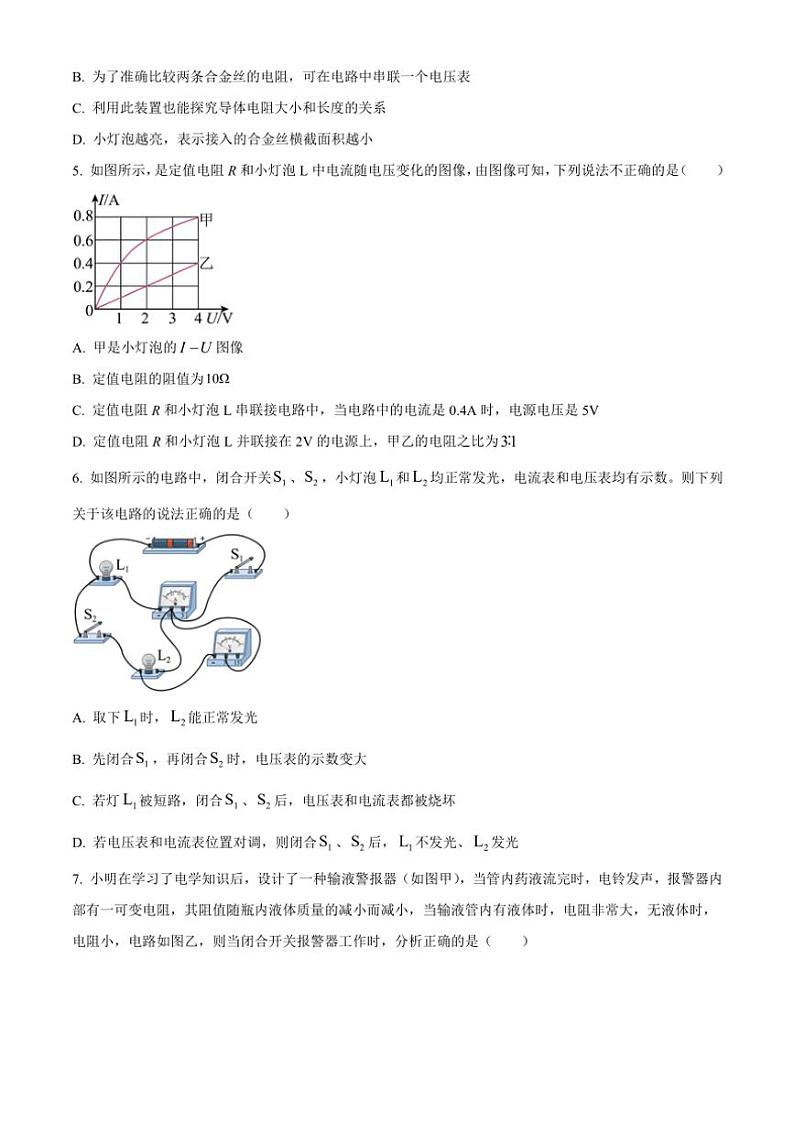 2024～2025学年山东省日照市日照港中学九年级(上)期中物理试卷(含答案)第2页