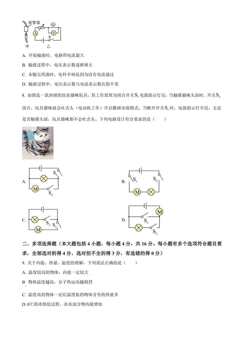 2024～2025学年山东省日照市日照港中学九年级(上)期中物理试卷(含答案)第3页