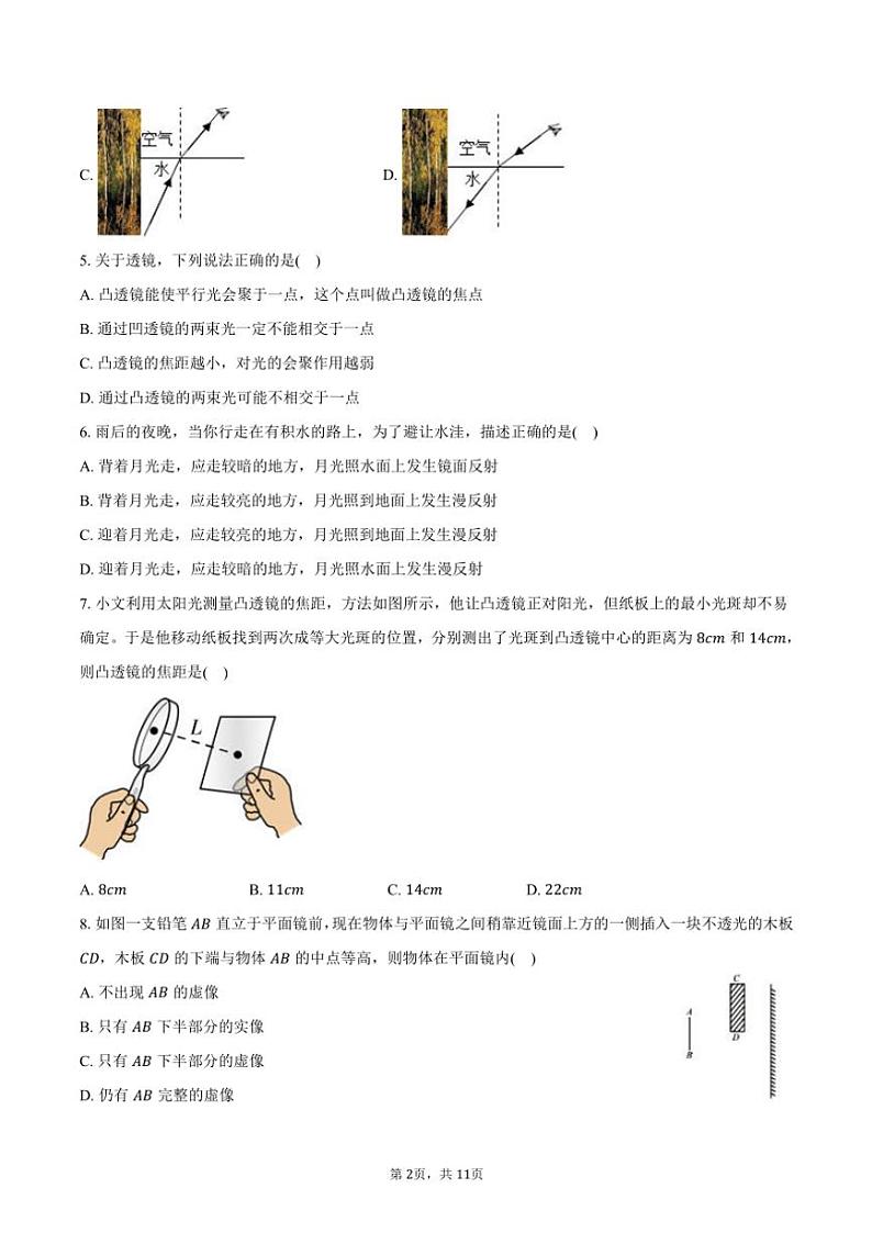 2024～2025学年江苏省南京外国语学校八年级(上)期中物理试卷(含答案)第2页