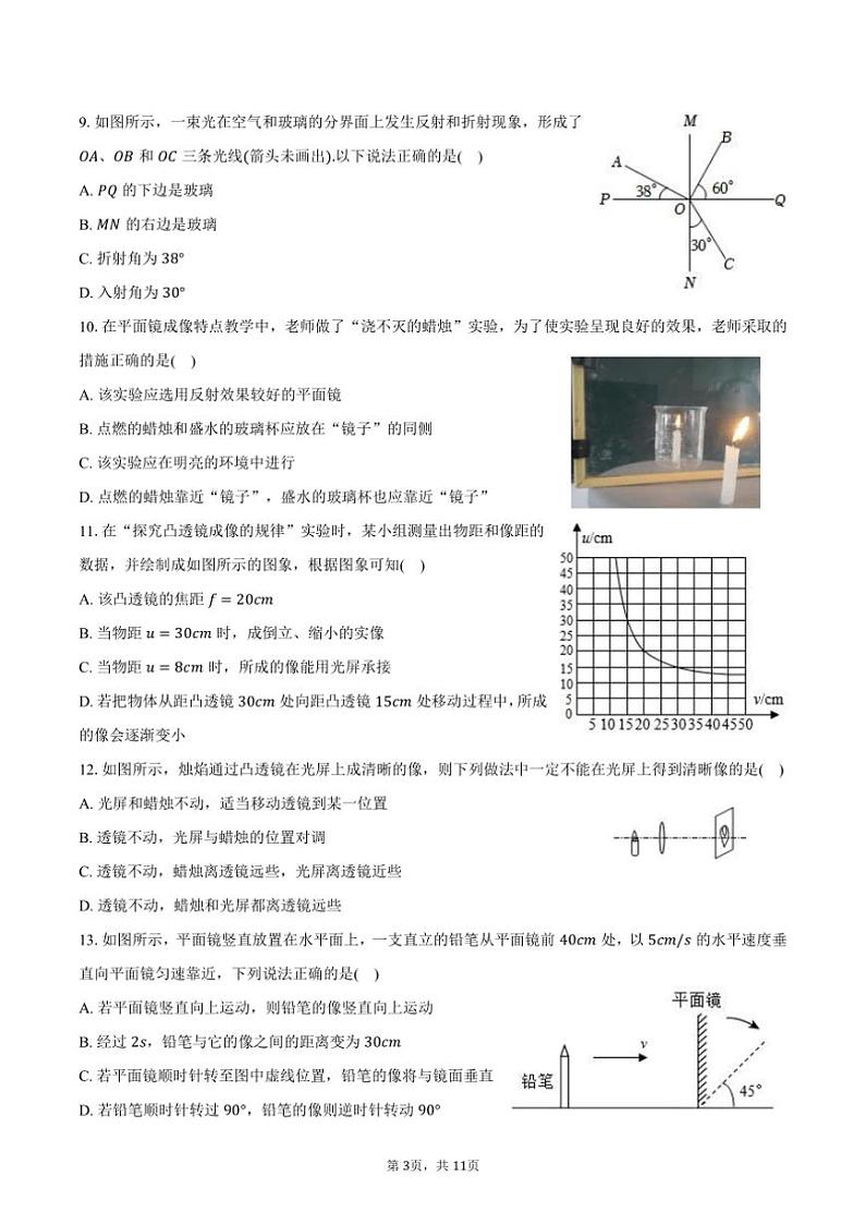 2024～2025学年江苏省南京外国语学校八年级(上)期中物理试卷(含答案)第3页