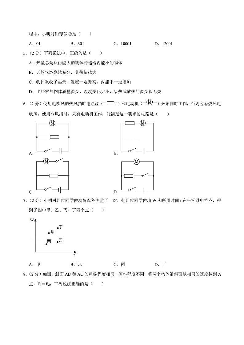 2024～2025学年江苏省苏州市工业园区星海中学九年级(上)期中物理试卷(含解析)第2页