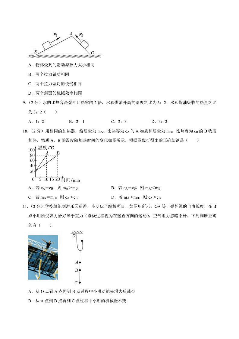 2024～2025学年江苏省苏州市工业园区星海中学九年级(上)期中物理试卷(含解析)第3页