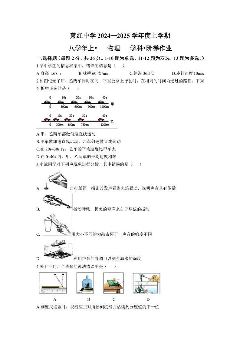 2024～2025学年黑龙江省哈尔滨市萧红中学八年级(上)11月月考物理试卷(含答案)第1页