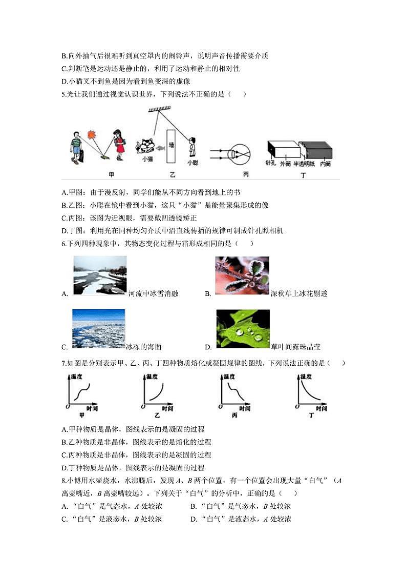 2024～2025学年黑龙江省哈尔滨市萧红中学八年级(上)11月月考物理试卷(含答案)第2页