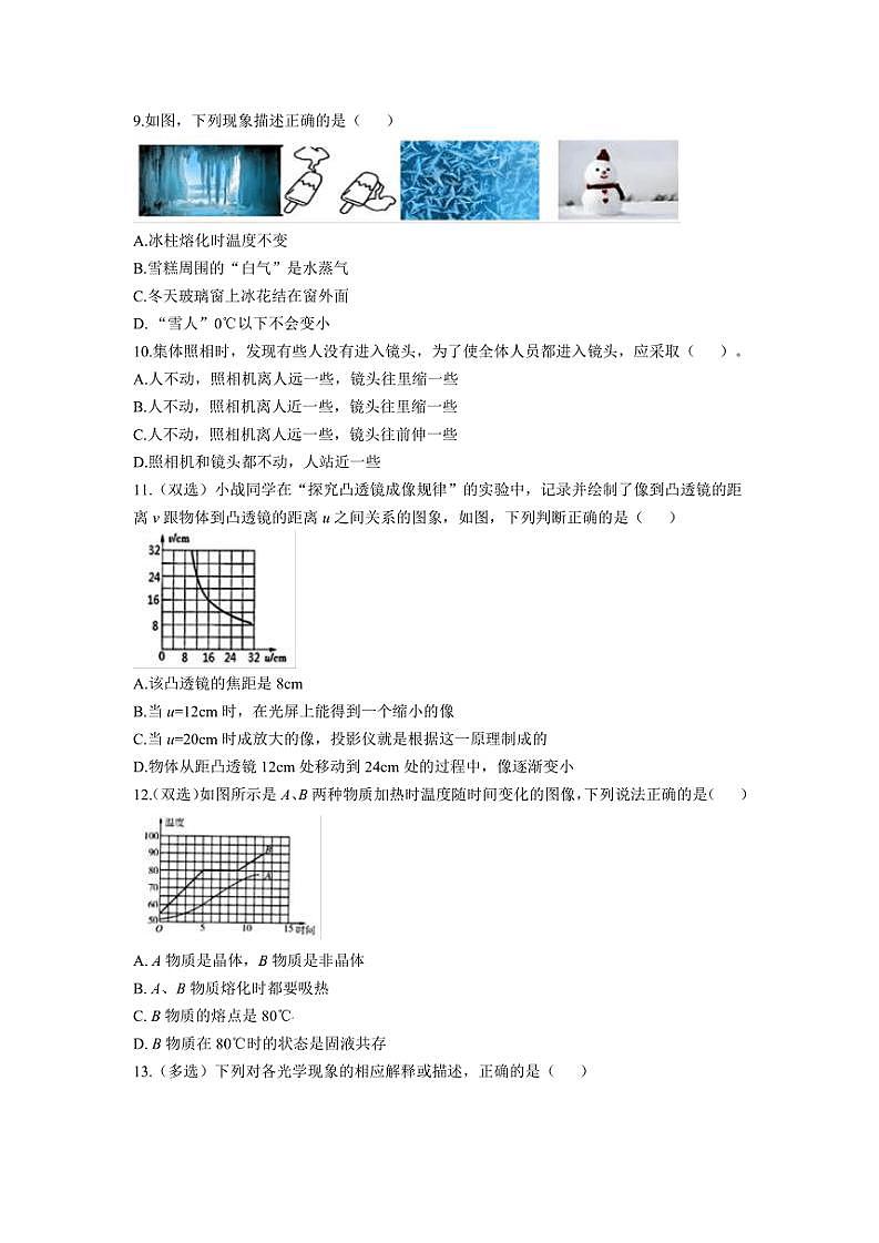 2024～2025学年黑龙江省哈尔滨市萧红中学八年级(上)11月月考物理试卷(含答案)第3页