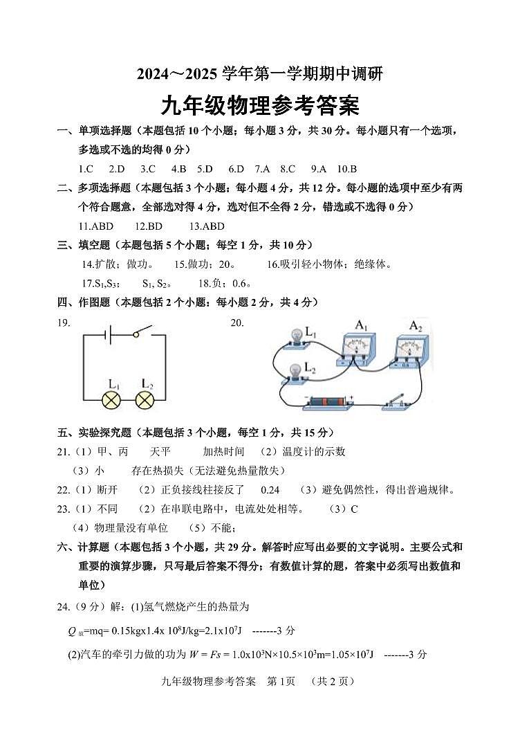 9-物理参考答案第1页