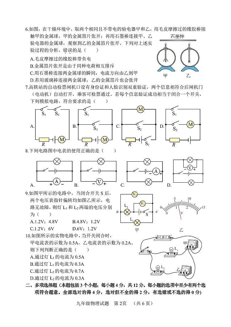 9-物理第2页
