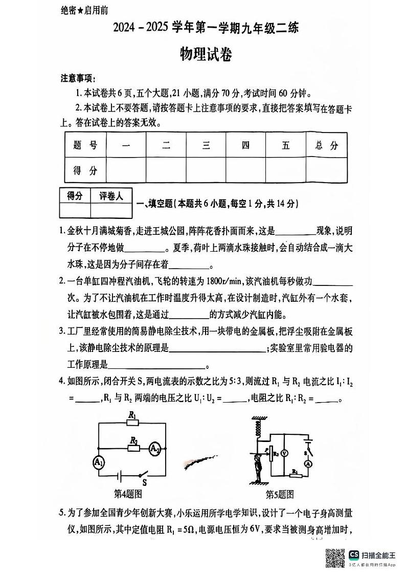 山东省枣庄市山亭区2024-2025学年九年级上学期12月月考物理试题第1页