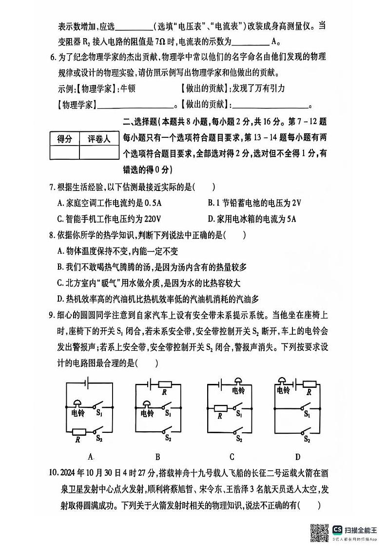 山东省枣庄市山亭区2024-2025学年九年级上学期12月月考物理试题第2页
