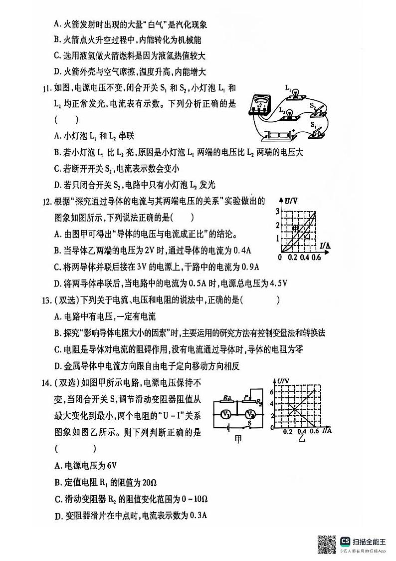 山东省枣庄市山亭区2024-2025学年九年级上学期12月月考物理试题第3页