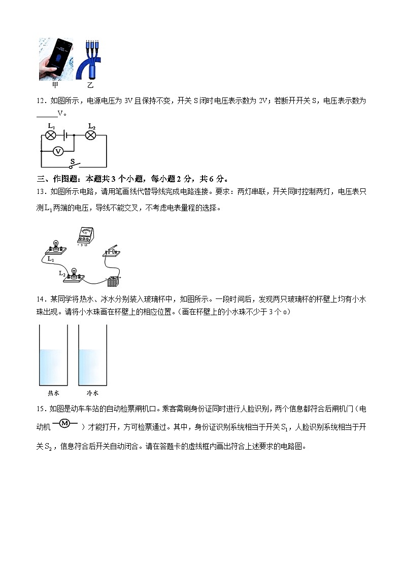贵州省贵阳市白云区2024-2025学年度上学期九年级期中质量监测试题·物理卷第3页