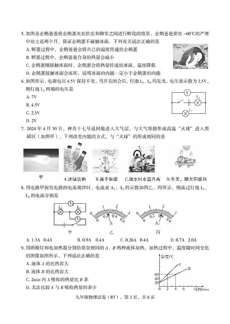 河北省沧州市泊头市2024-2025学年九年级上学期期教学质量检测物理试题第2页