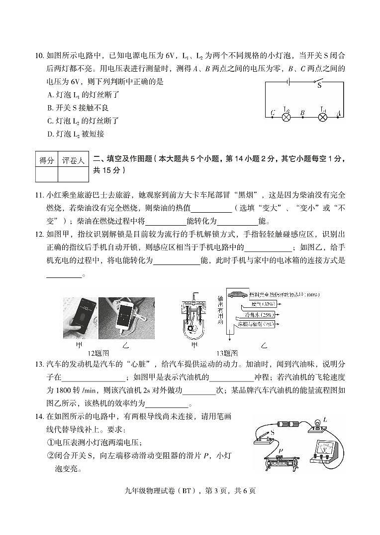 河北省沧州市泊头市2024-2025学年九年级上学期期教学质量检测物理试题第3页