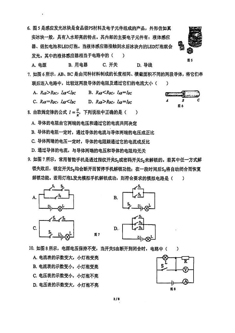 北京市东直门中学2024-2025学年上学期九年级期中物理试卷第2页