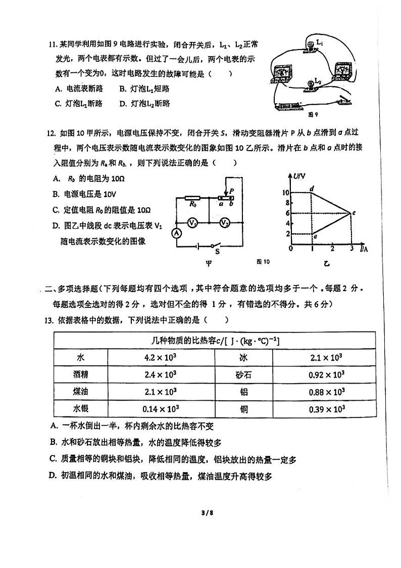 北京市东直门中学2024-2025学年上学期九年级期中物理试卷第3页