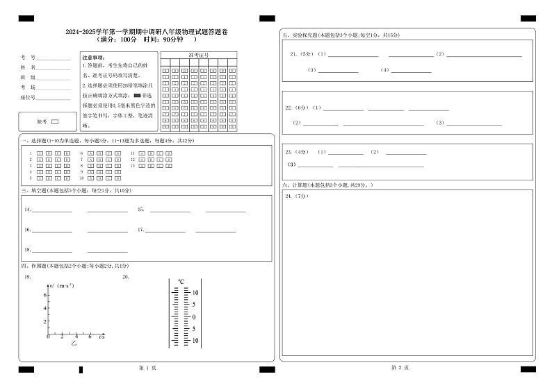 八年级第一学期期中考试试题答题卡第1页