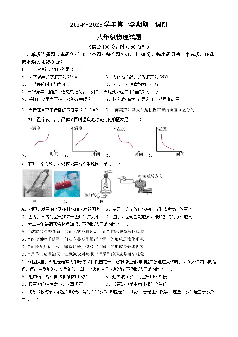 山东省聊城市临清市2024-2025学年八年级上学期期中考试物理试题第1页