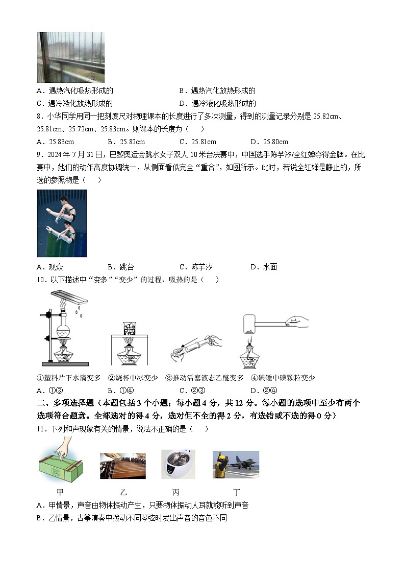 山东省聊城市临清市2024-2025学年八年级上学期期中考试物理试题第2页